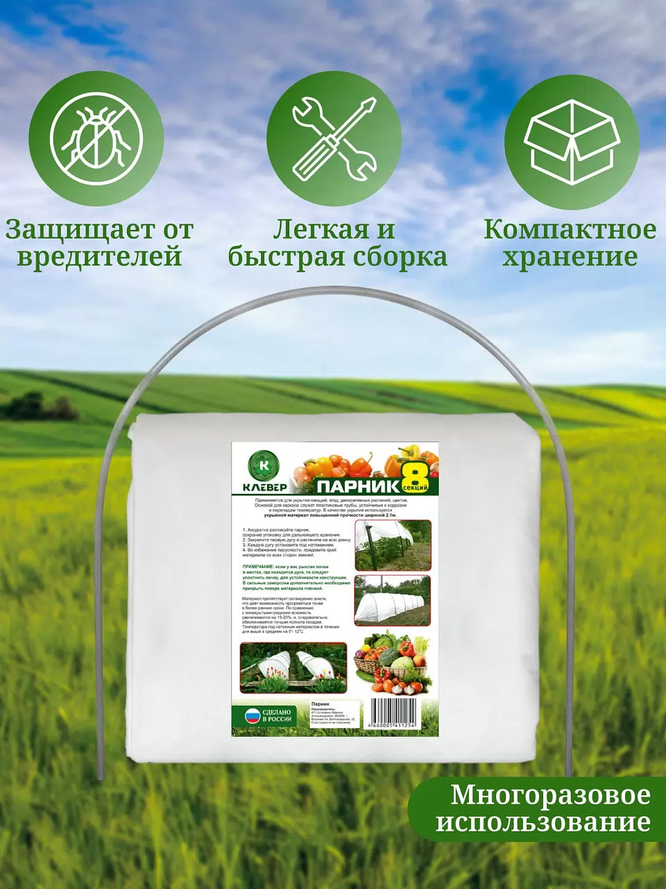 Парник Клевер 8м