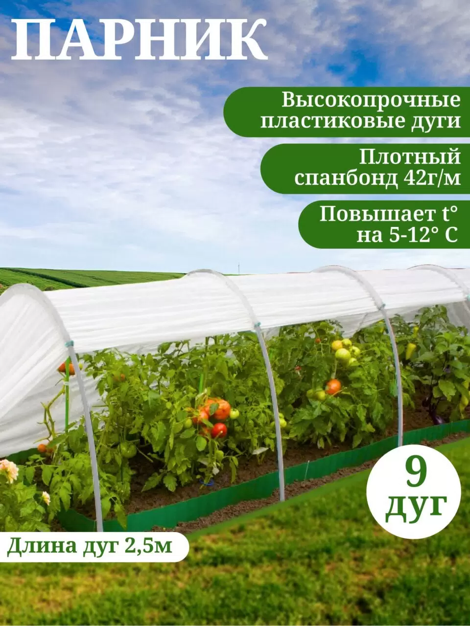 Парник Клевер 8м
