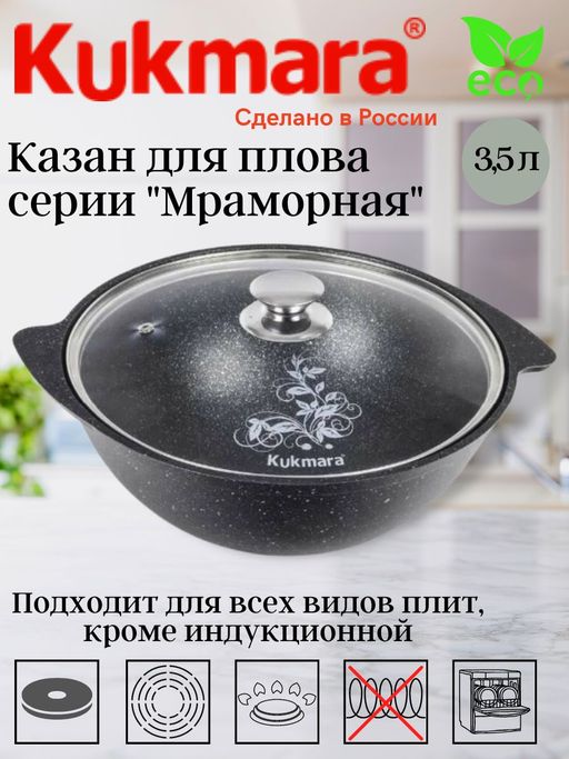 Казан  KUKMARA 3,5 л кмт 37 а