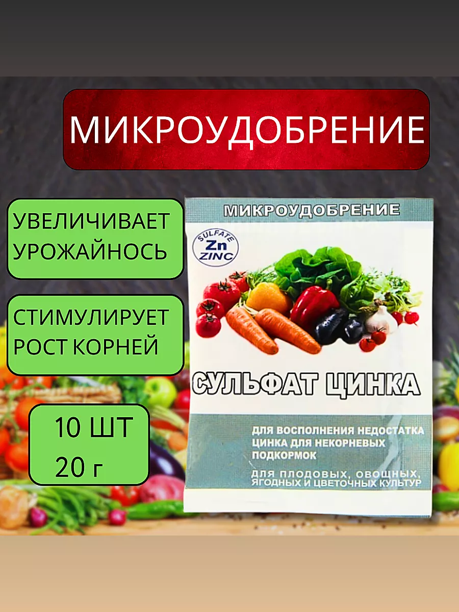 Сульфат цинка 20 г