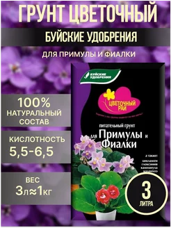 Грунт 3 л д/фиалки