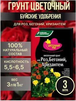 Грунт 3 л д/роз, бегоний