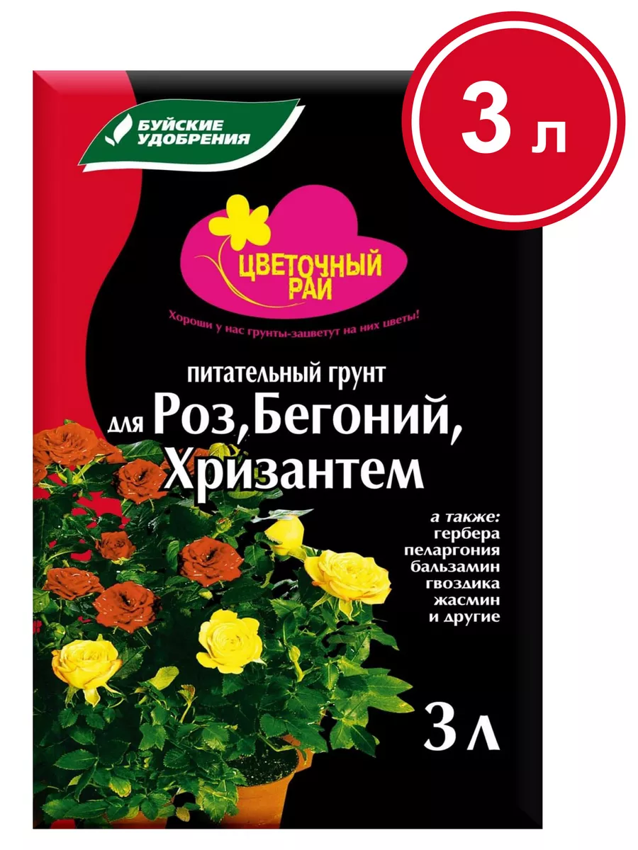 Грунт 3 л д/роз, бегоний