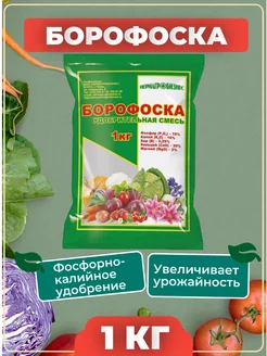 Борофоска 1кг удобрение