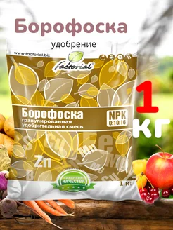 Борофоска 1кг удобрение