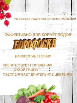 Борофоска 1кг удобрение