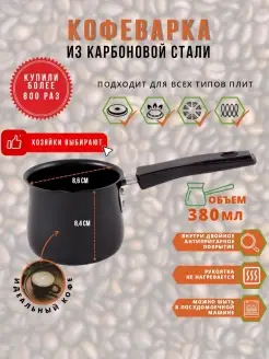 Турка  380 мл.MAL-380 985216