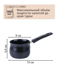 Турка  380 мл.MAL-380 985216
