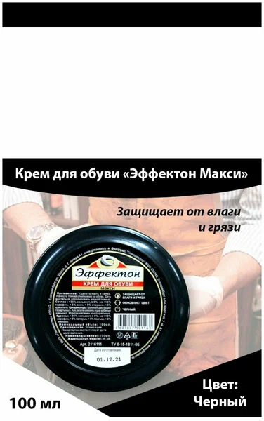 Крем д/обуви эффектон