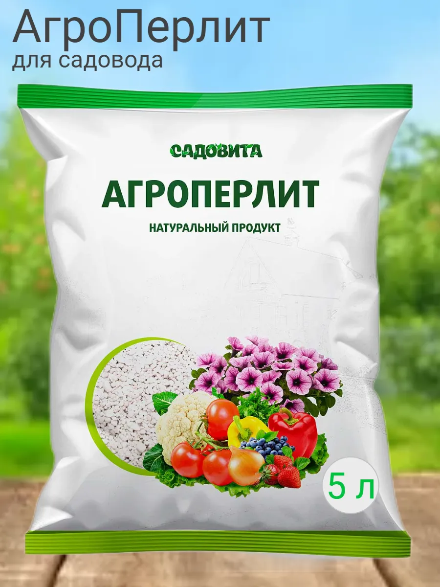 Агроперлит  5л