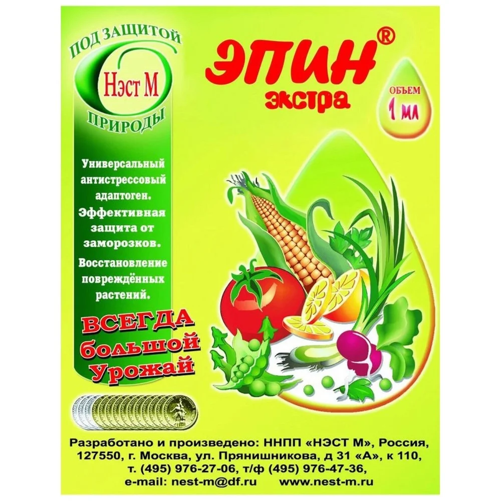 Эпин-Экстра 1 мл