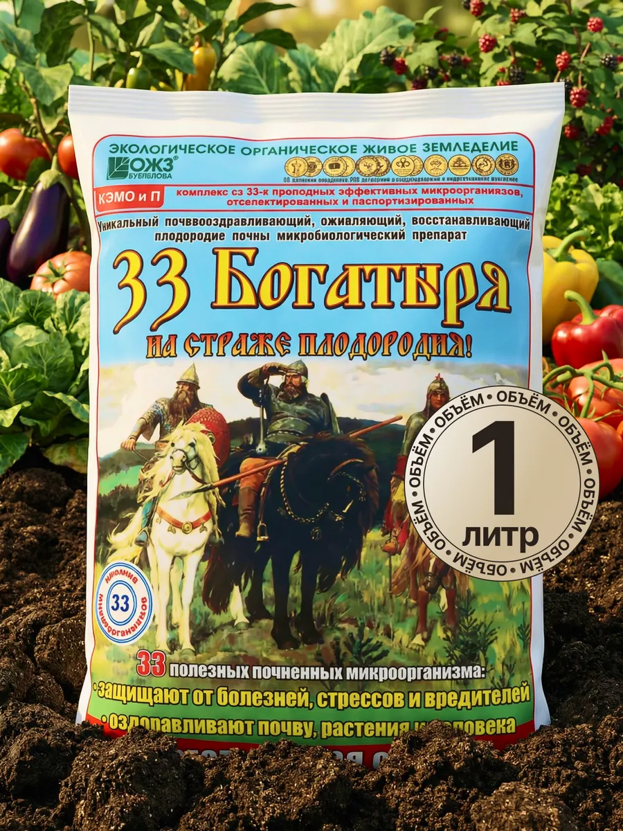 Удобрение 33 богатыря 1 л