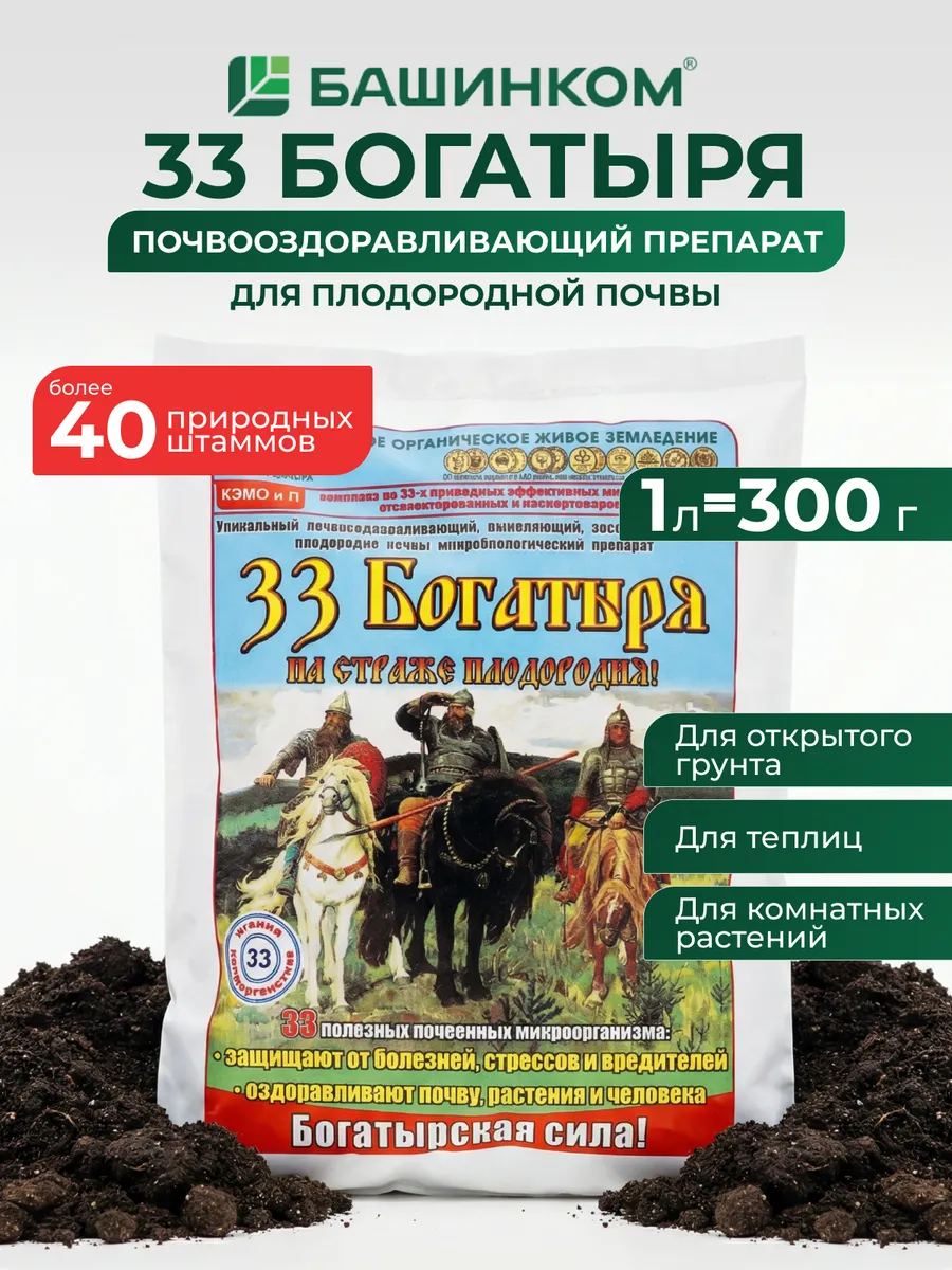 Удобрение 33 богатыря 1 л