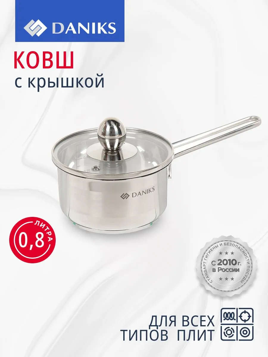 Ковш нерж 0,8 л 01311-12