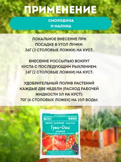 Гуми -ОМИ Фосфор 0,5 кг