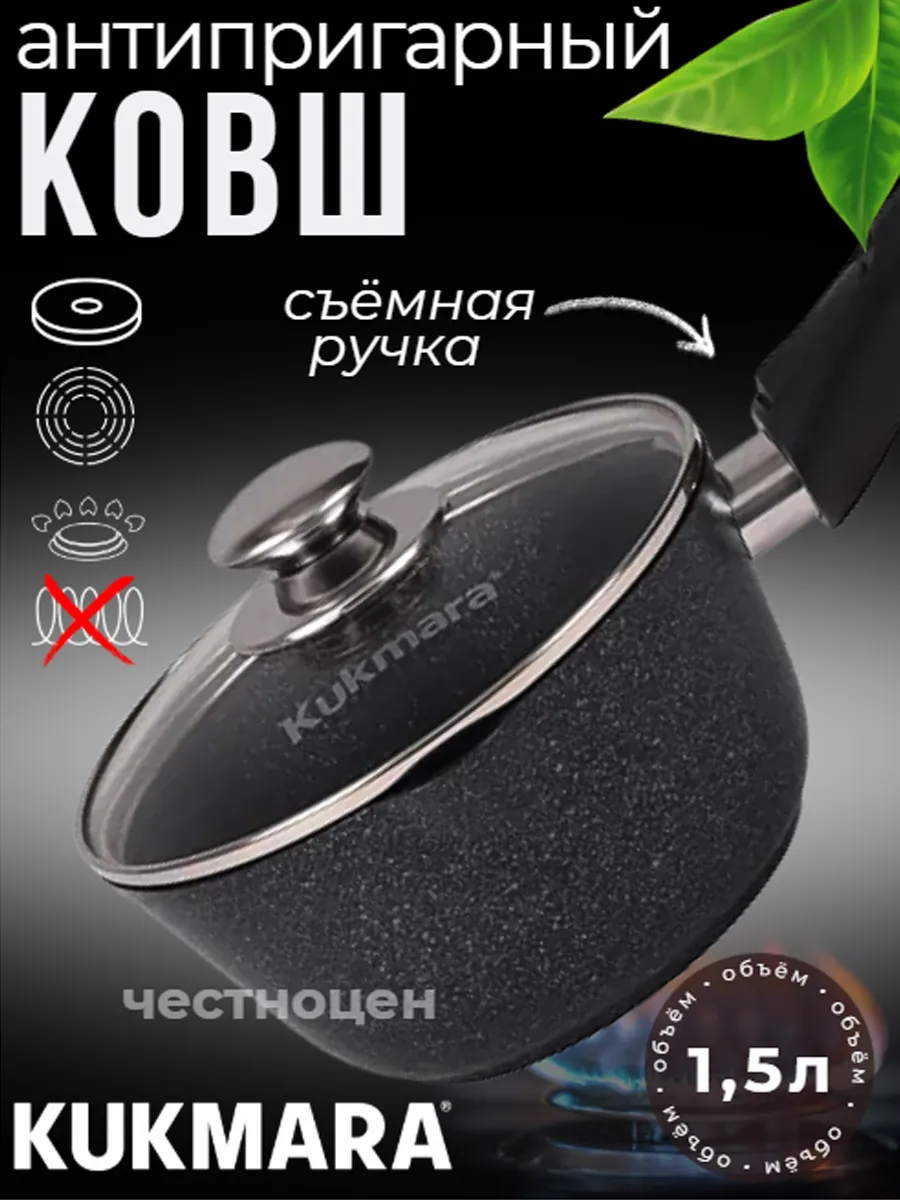 Ковш KUKMARA 1,5л кмт 0156 а