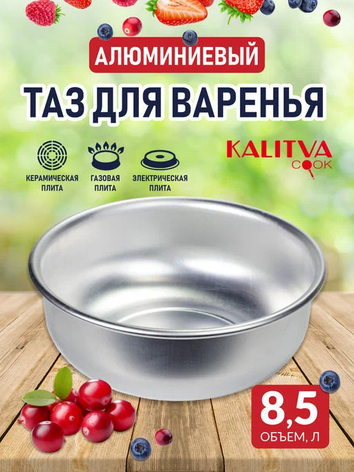 Таз 8,5л 5341