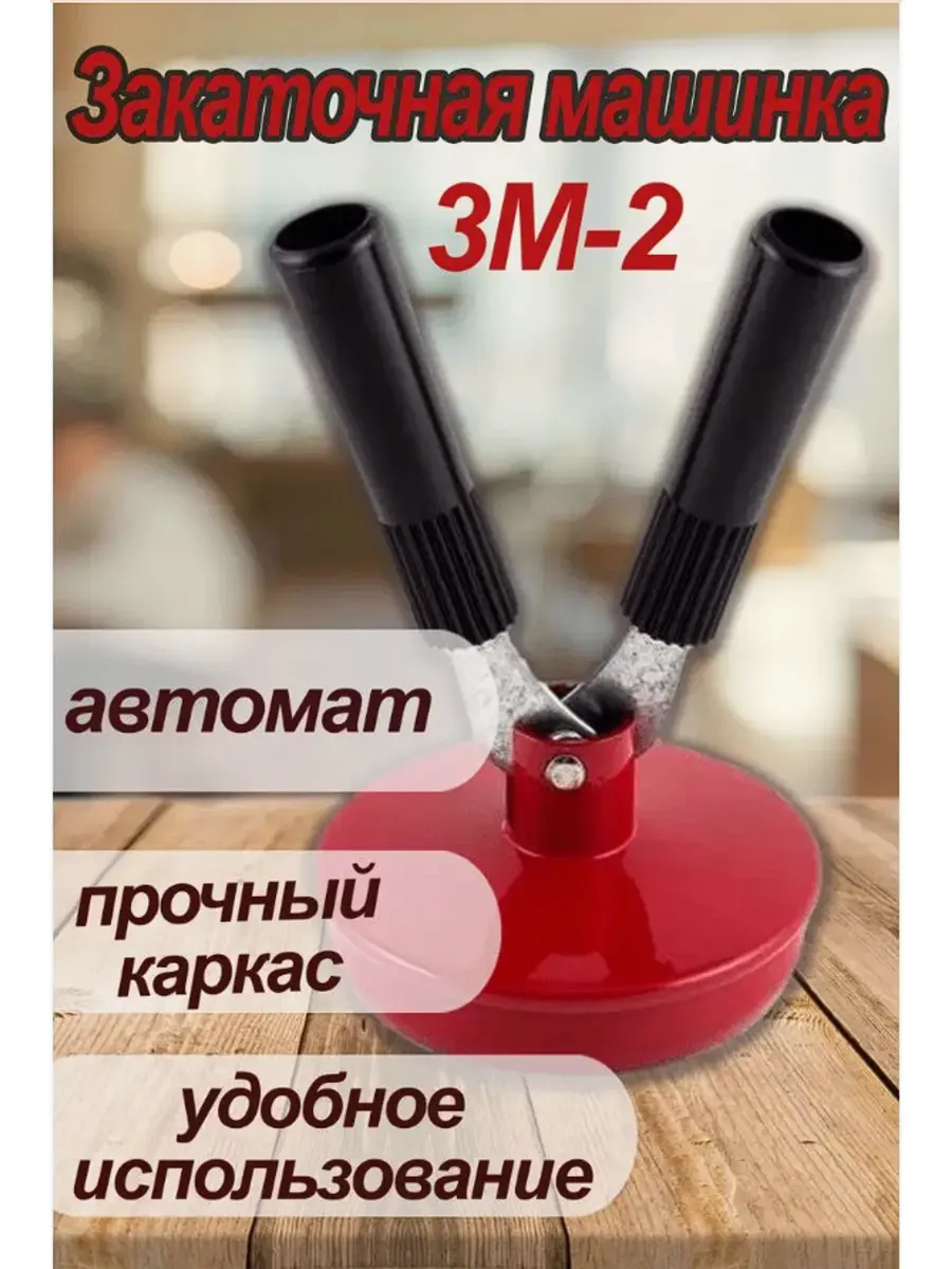 Машинка закат ЗМ2