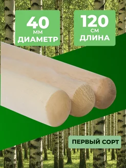 Черенок д/лопат d 40 дл. 120 см в.с.