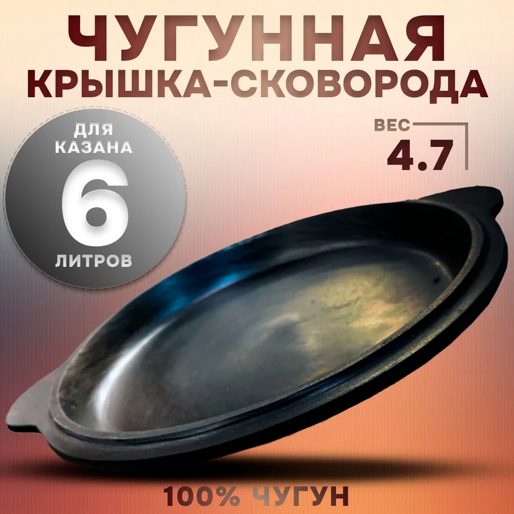 Крышка-сковорода 6 л 2К-Х156