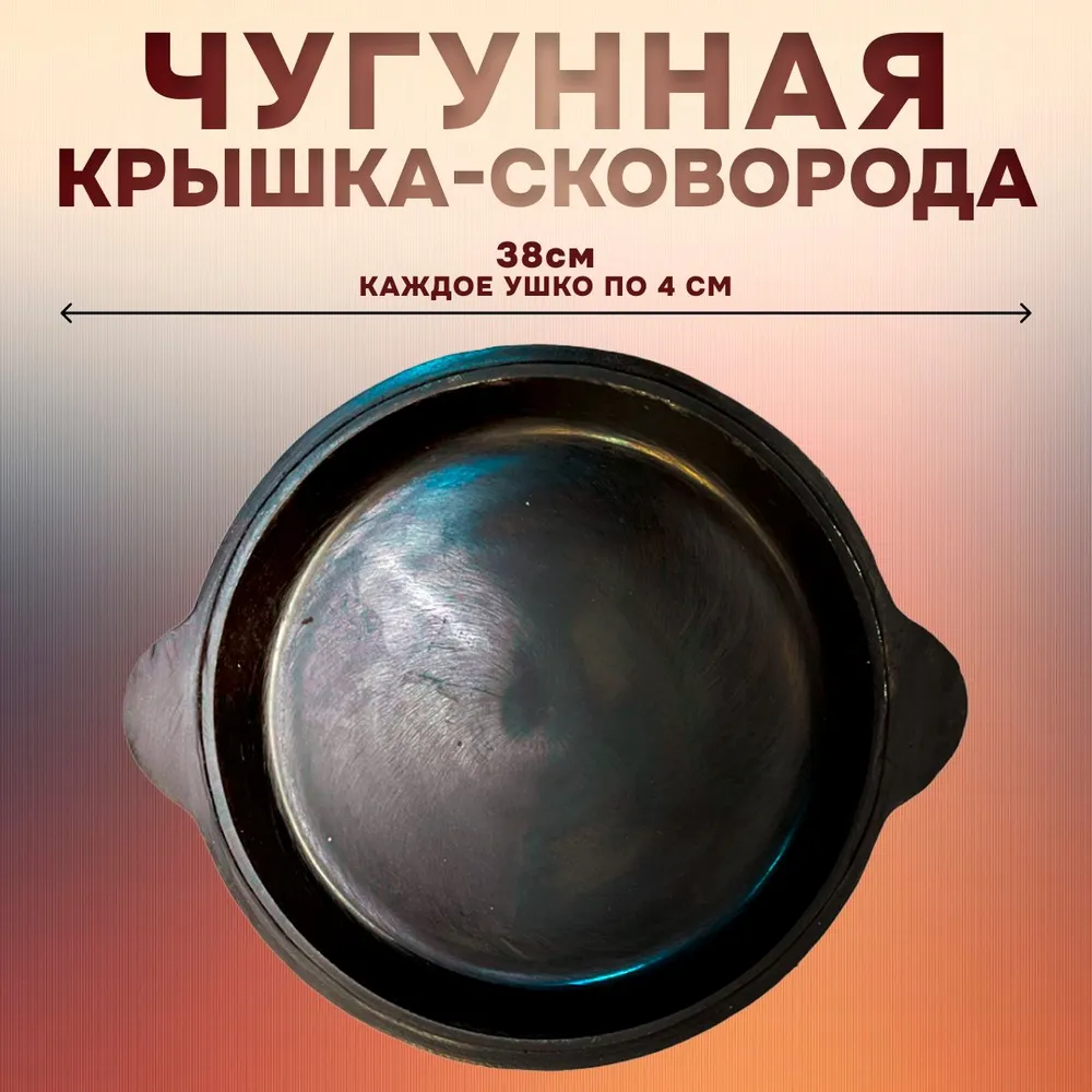 Крышка-сковорода 6 л 2К-Х156