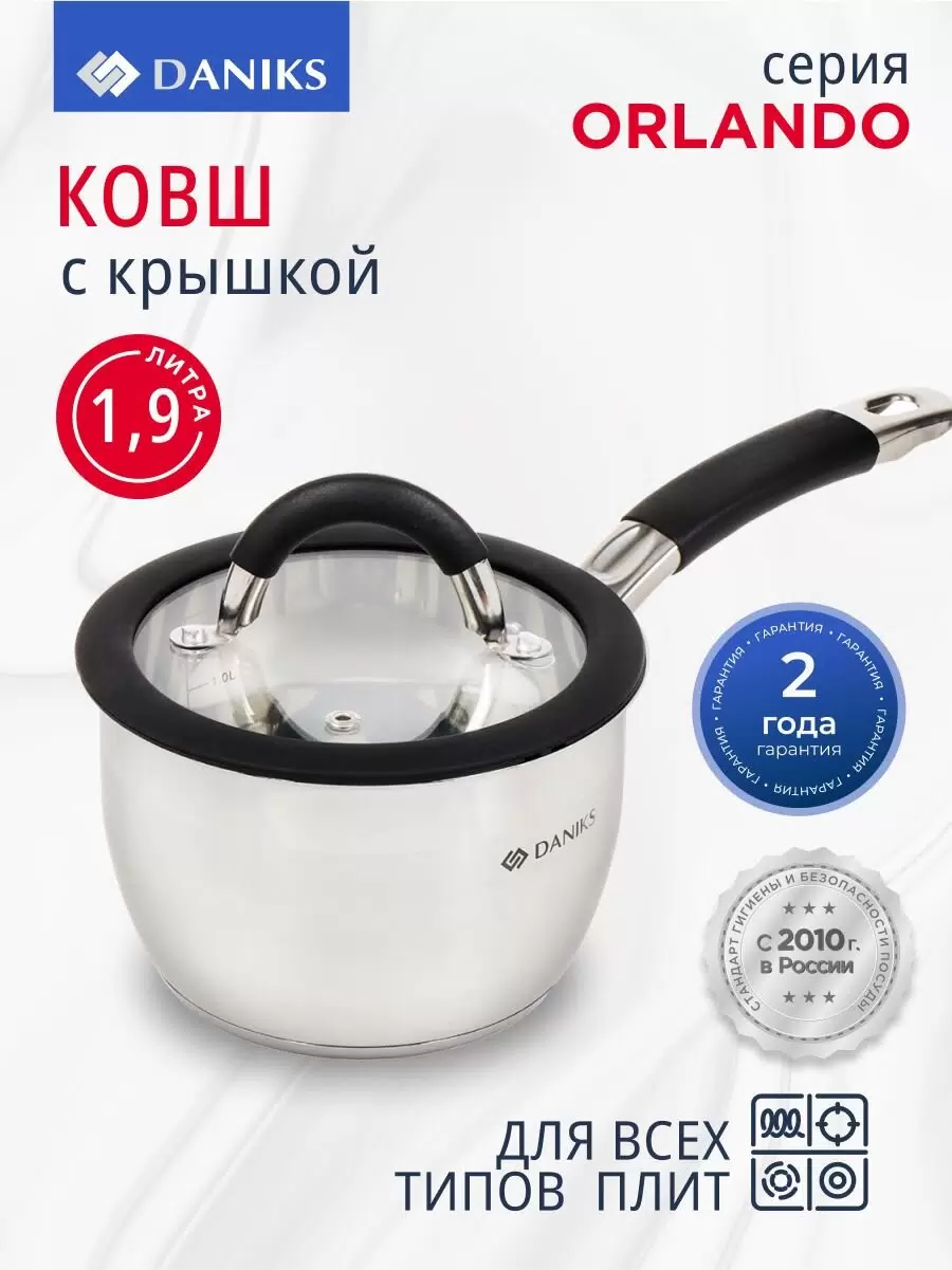 Ковш нерж 1,9л 01435-16