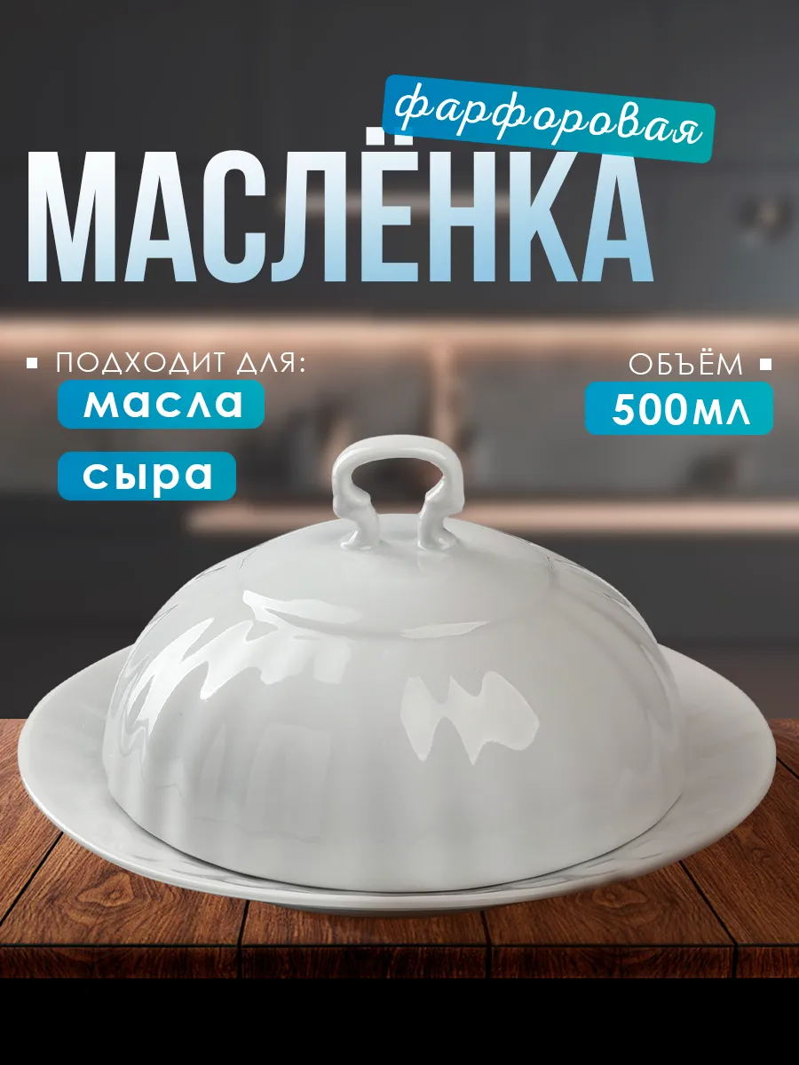 Масленка Белье