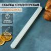 Скалка пласт 114608