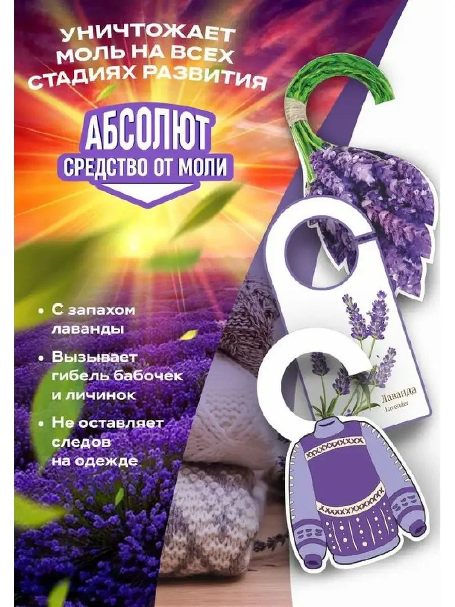 А/моль Абсолют супер лаванда