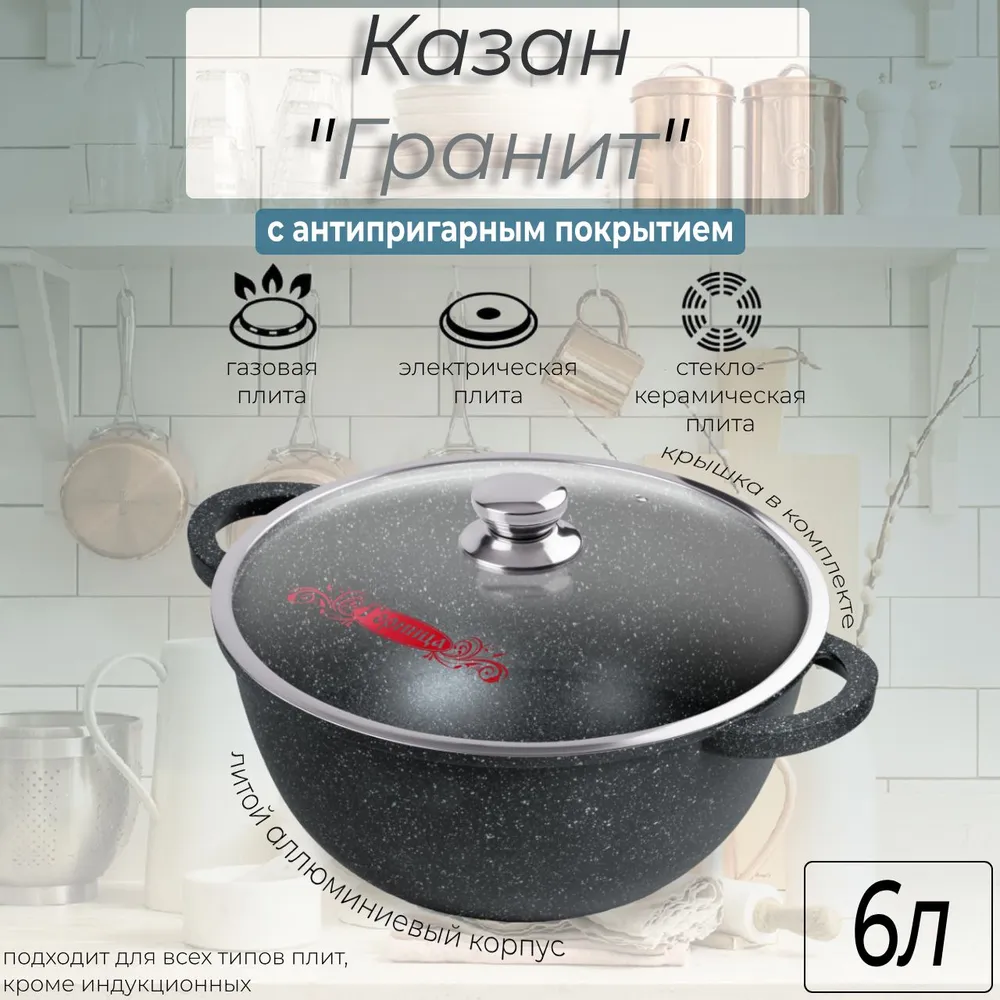 Казан Горница 6л кн4282а
