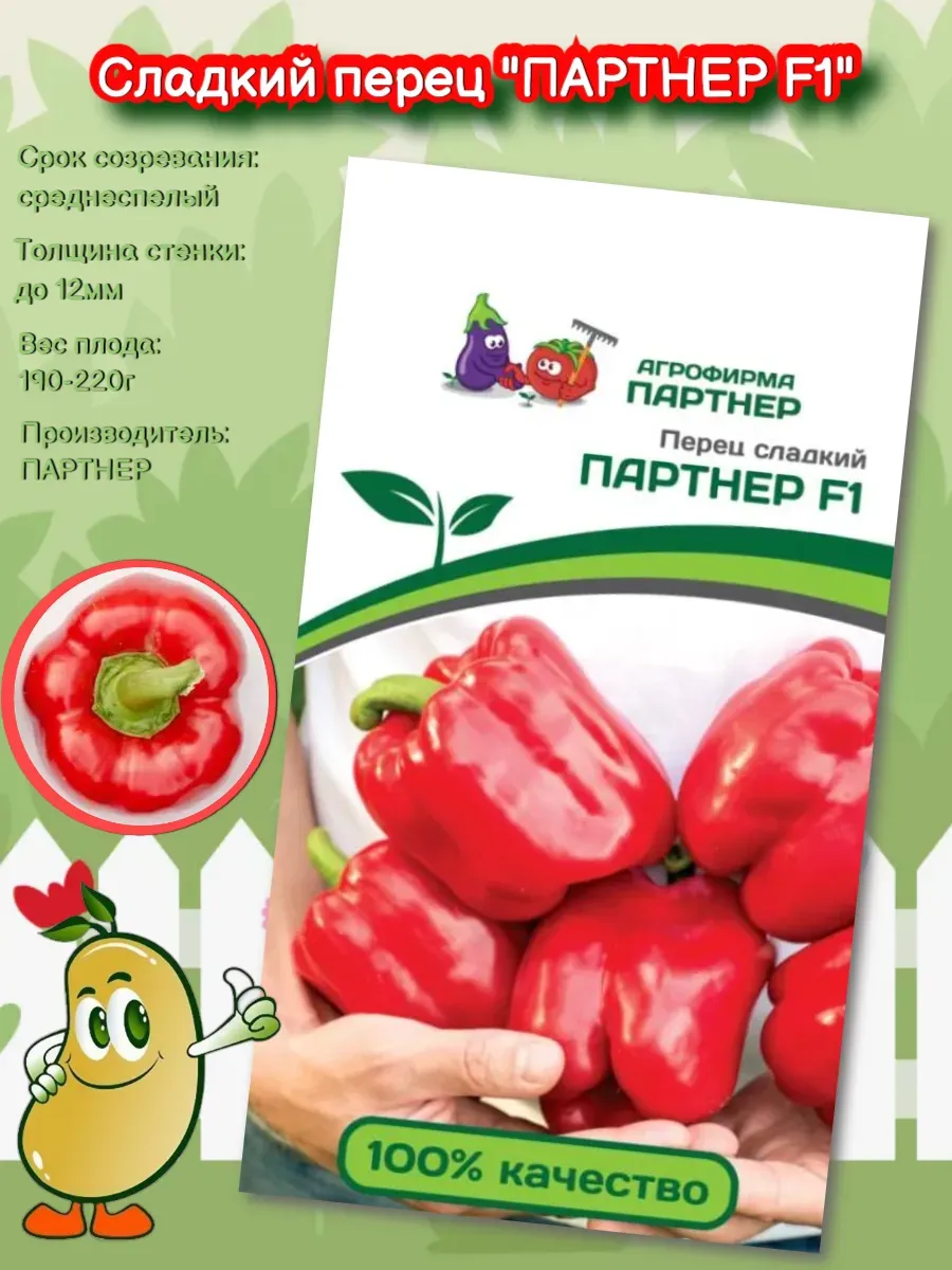Перец партнер