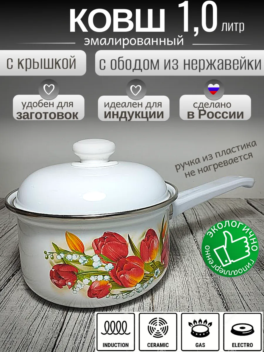 Ковш эмаль 1 л 16074 ласковый май