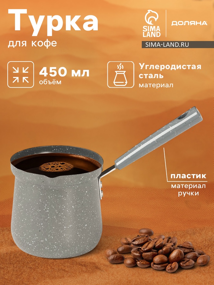 Турка 450мл 5058682