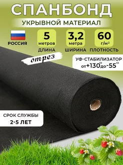 Укрывной материал 3,2м*5м черный