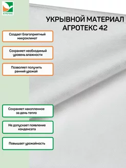 Укрывной № 42