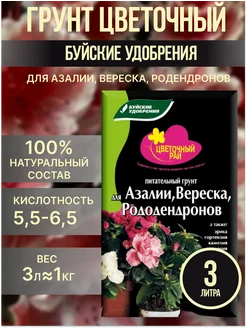 Грунт 3 л д/азалий