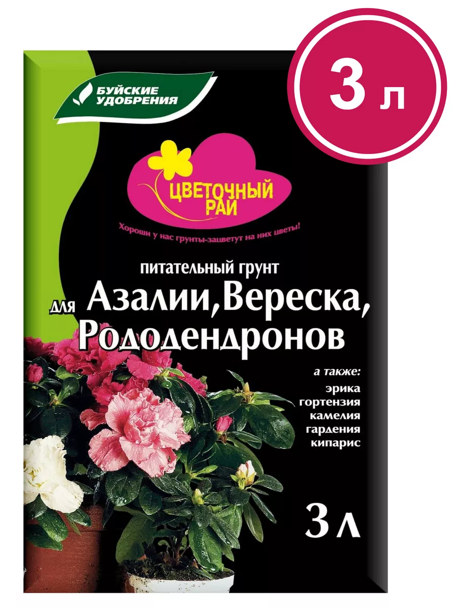 Грунт 3 л д/азалий