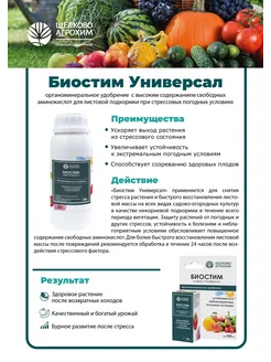 Биостим универсам 25 мл
