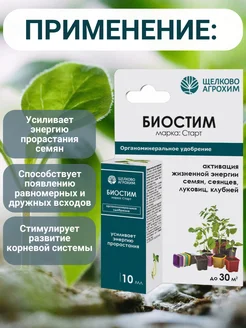 Биостим старт 10 мл