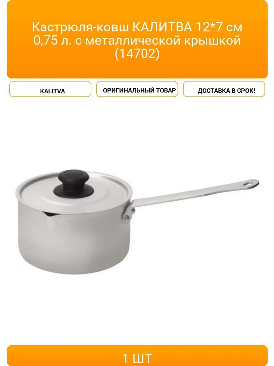 Ковш алюм 0,75л 14702
