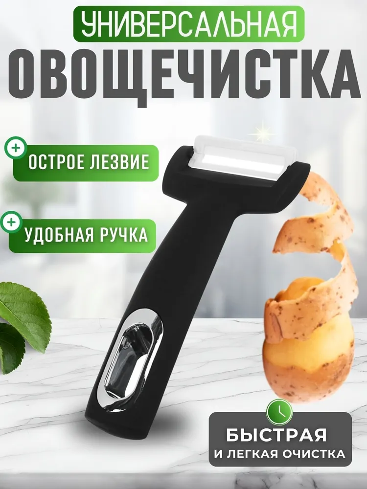 Овощечистка 882-279