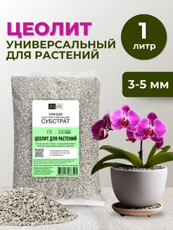 Цеолит 1кг