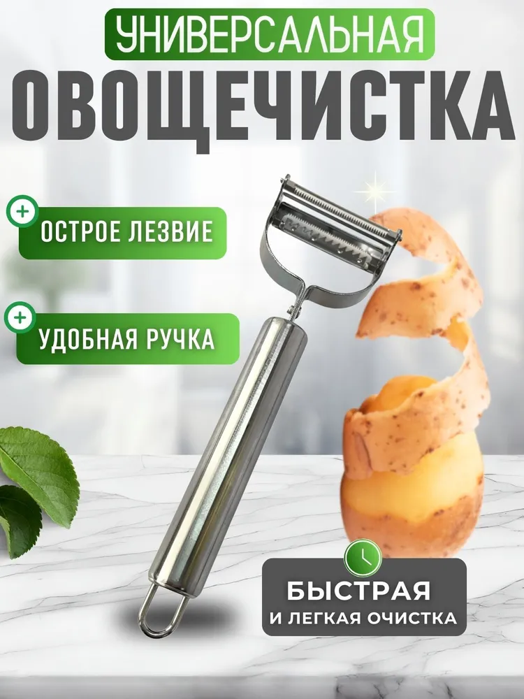 Овощечистка 5818