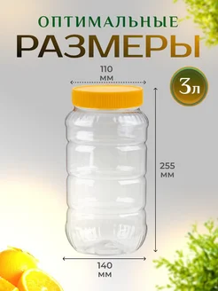 Банка ПЭТ 3 л