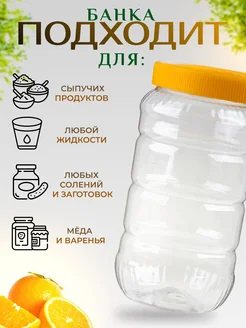 Банка ПЭТ 3 л