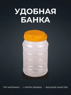 Банка ПЭТ  2 л
