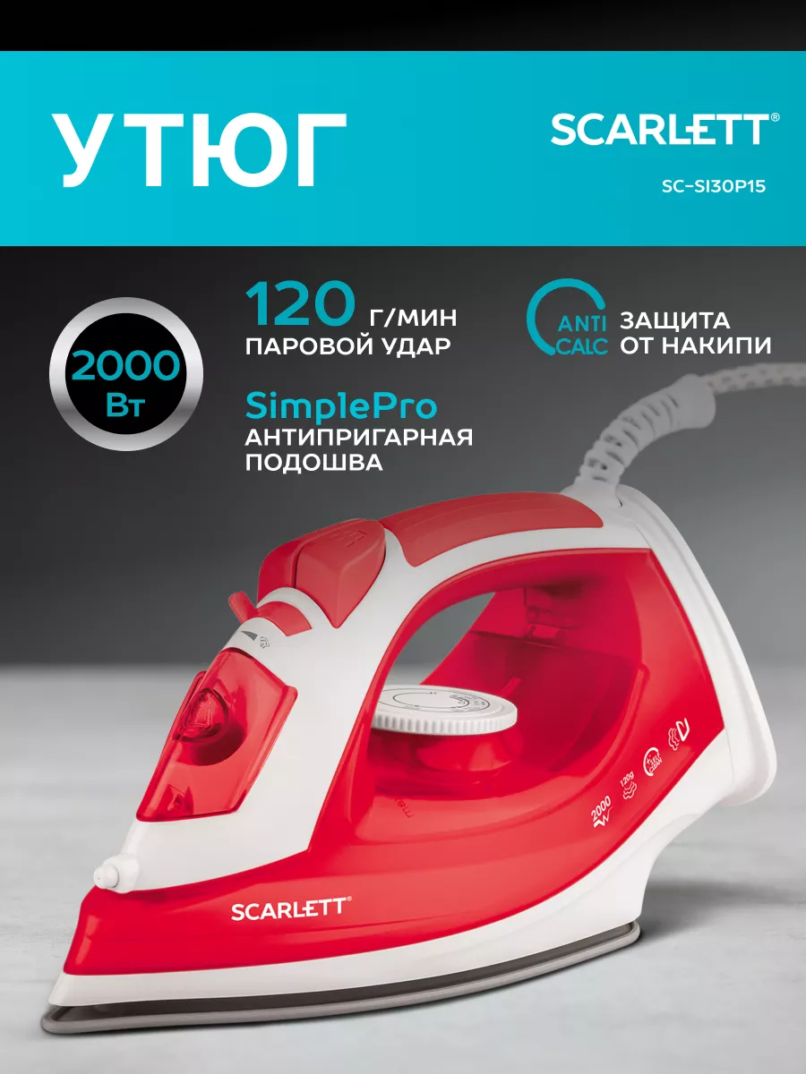 Утюг Scarlett SC-SI30P15 красный