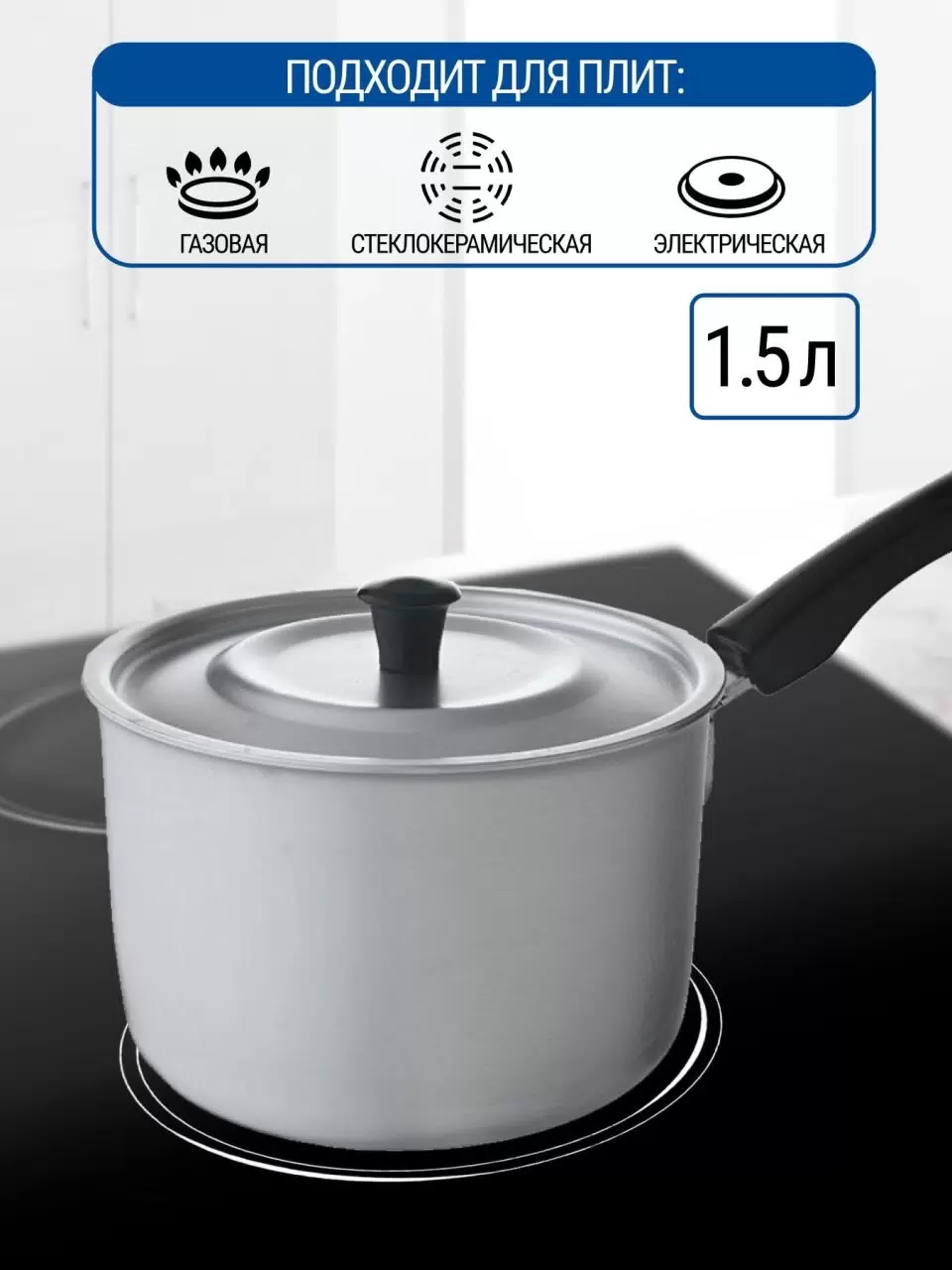 Кастрюля алюм.1,5 л МТ-074