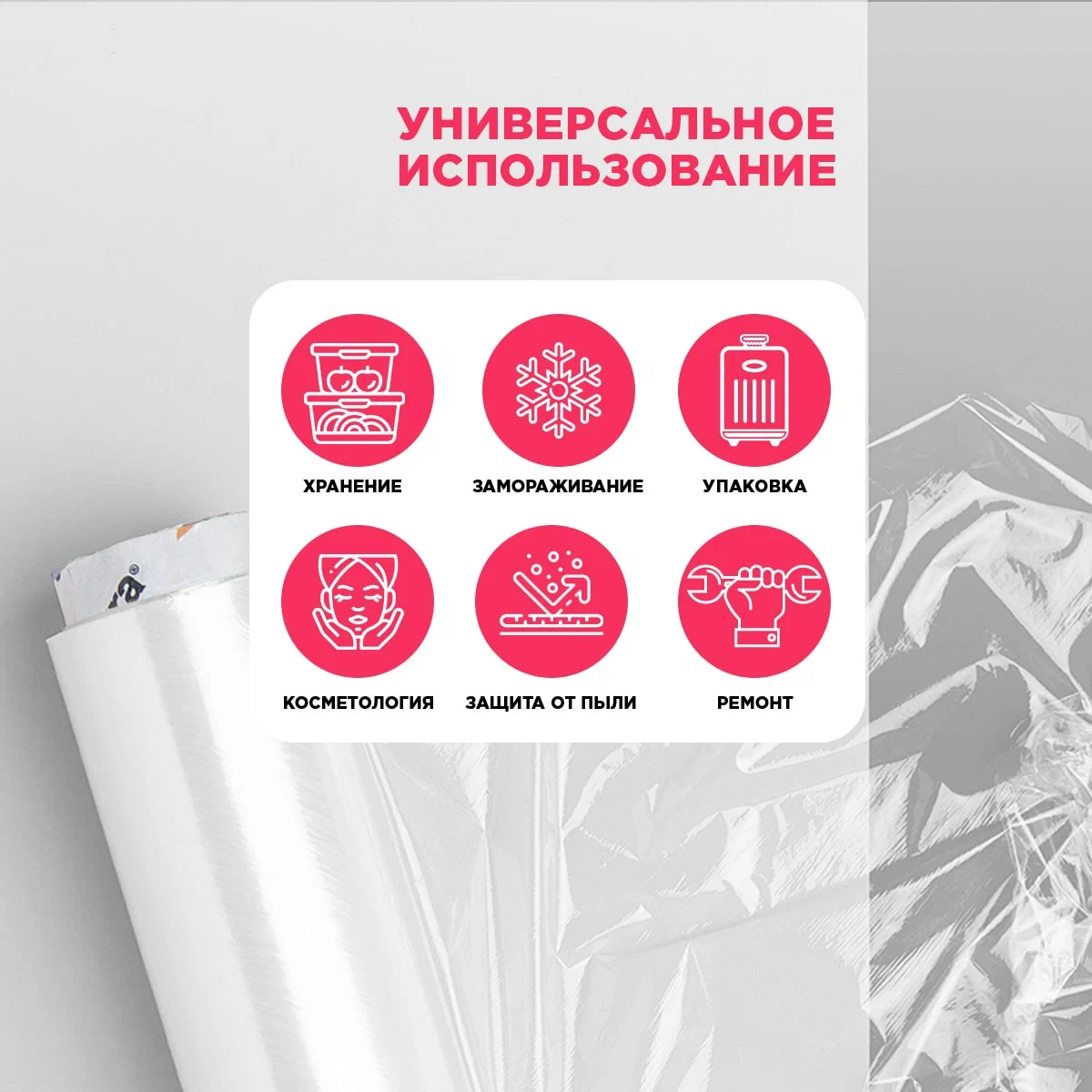 Пленка пищевая 201-040