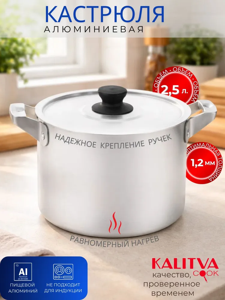 Кастрюля алюм 2,5 л 14025
